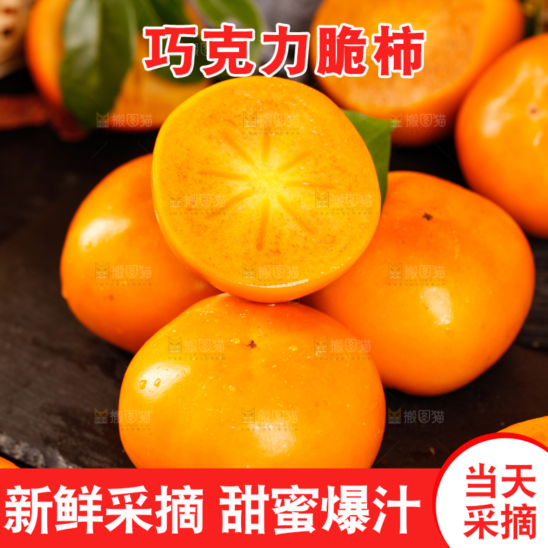黑石板上的陕西脆柿子
