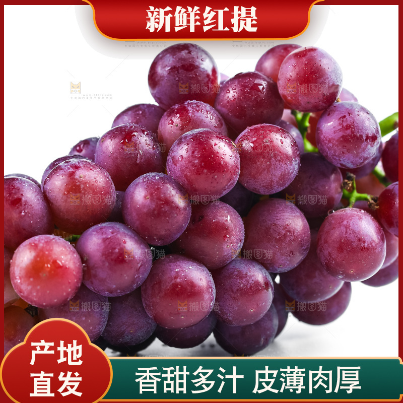白底上摆放着红提