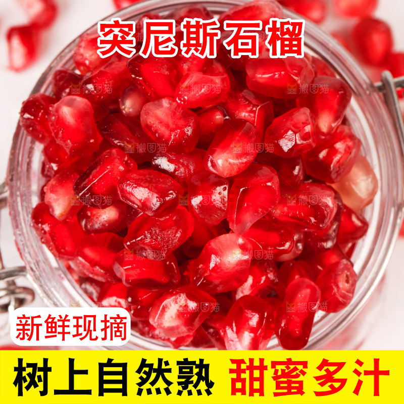 杯子里的软籽石榴