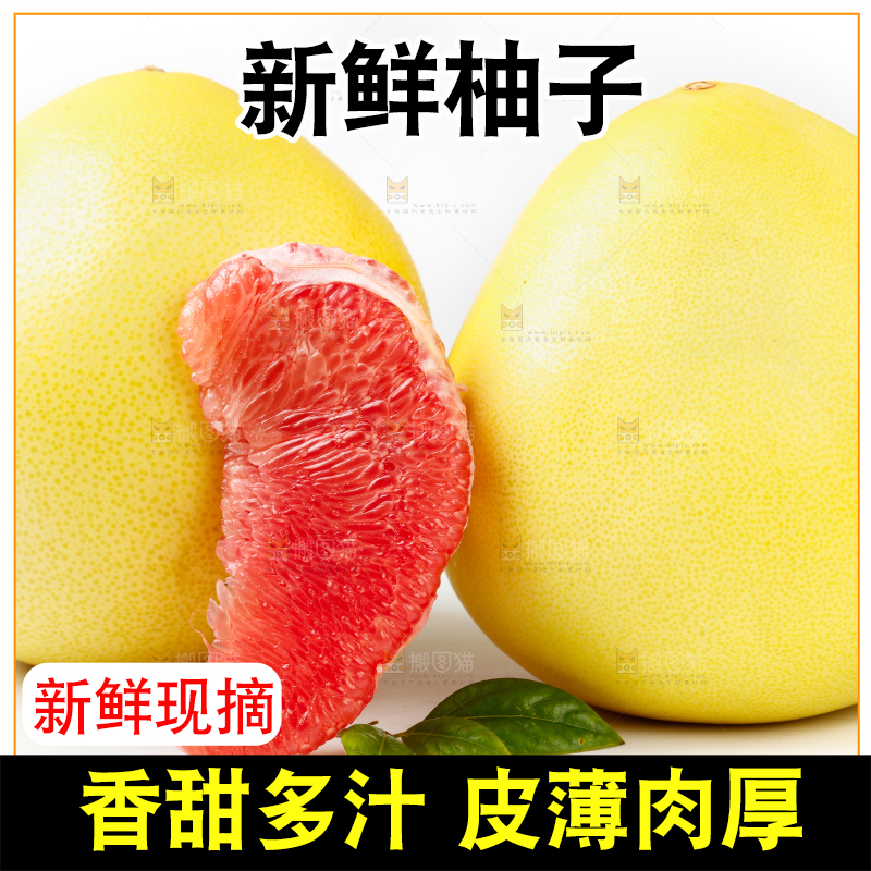 白底上的红心蜜柚