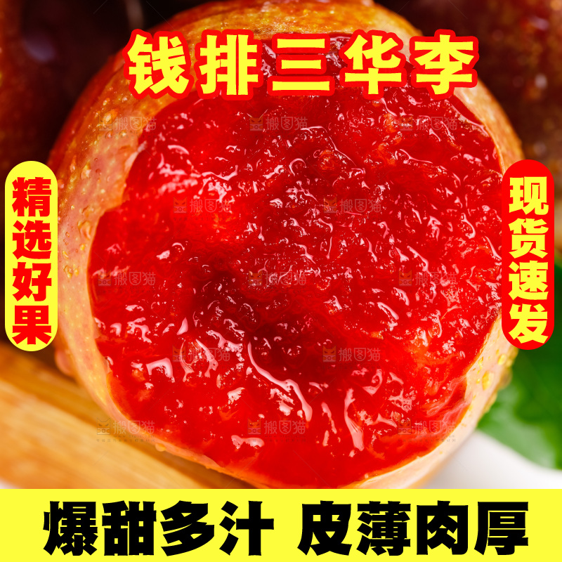 木盘里装着红肉三华李