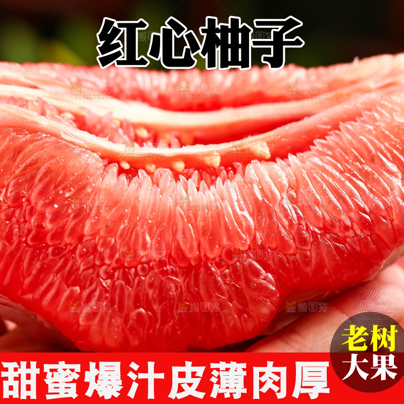 手里拿着红心柚子