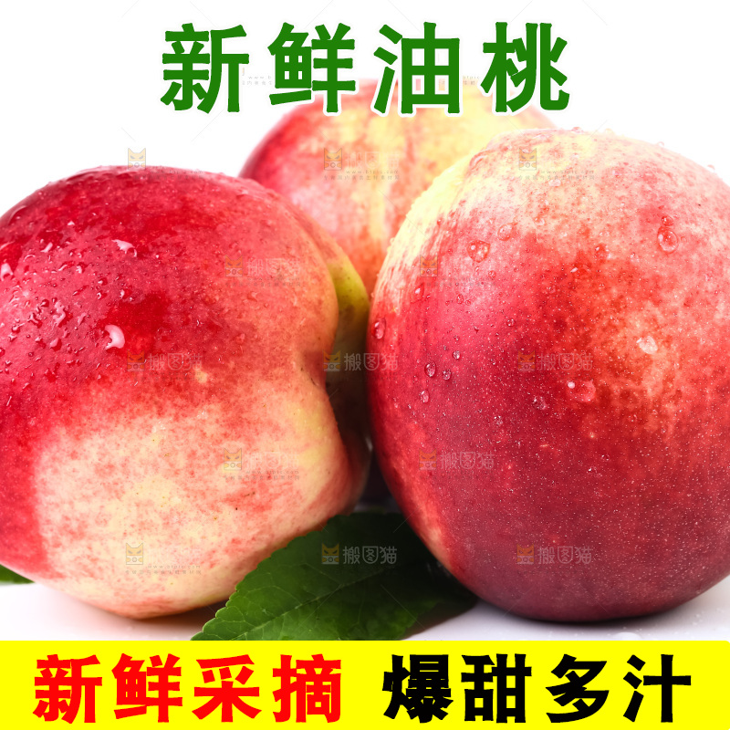 白底上摆放着油桃