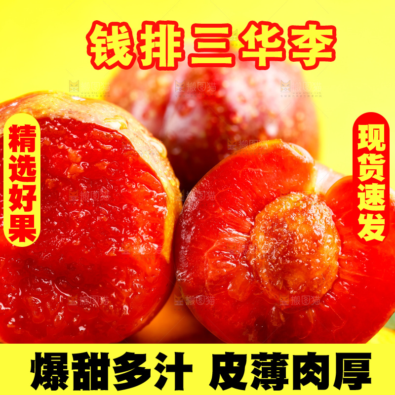 浅底上的红心李子