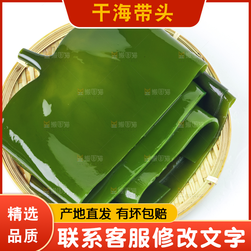 篮子里装着荣成海带头