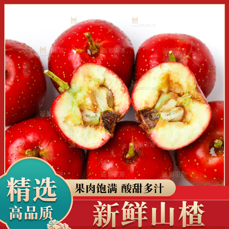 白底上的山楂果