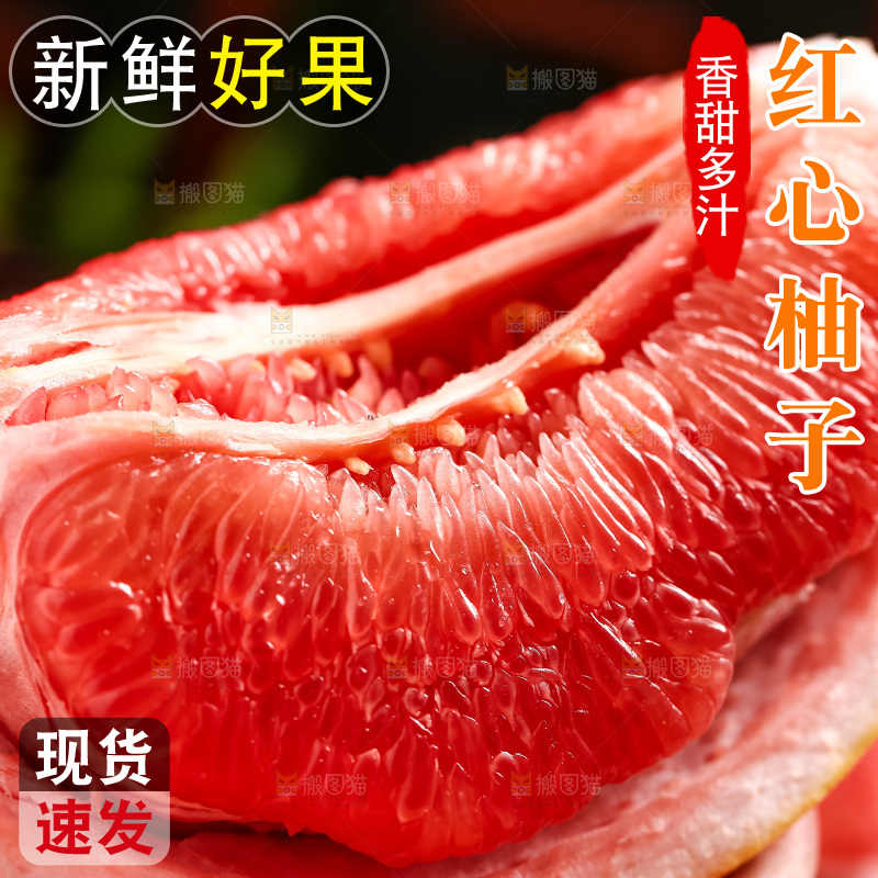 剥皮了的红心柚子