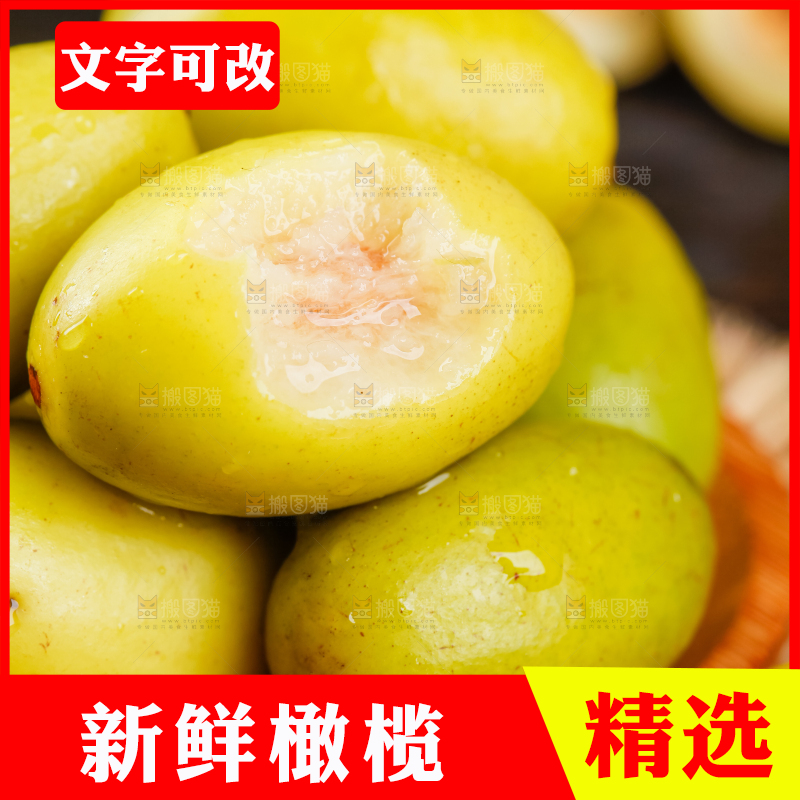 深底上的福建橄榄