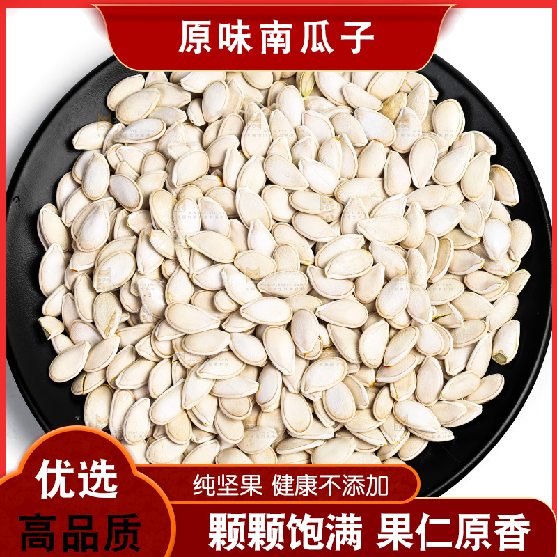 碟子里装着南瓜籽