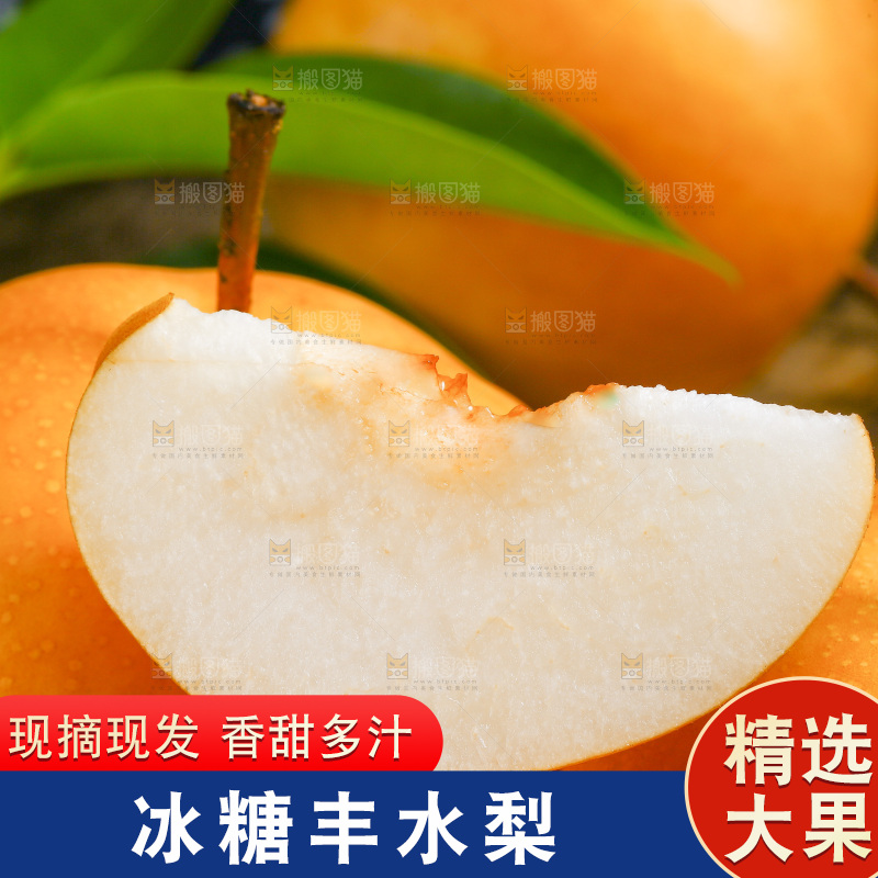摆放着一堆的丰水梨