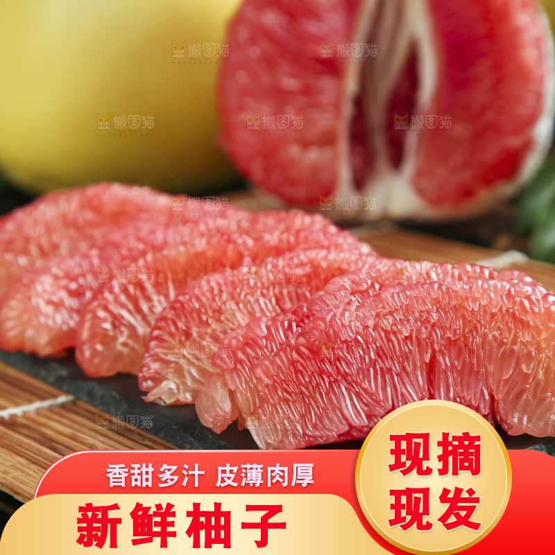 竹底上放着平和红心柚子