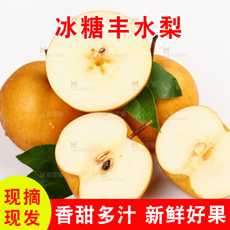 白底上摆放着山东丰水梨