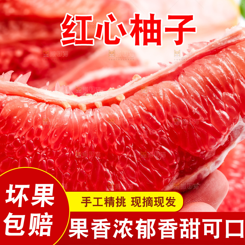 白底上放着红心蜜柚