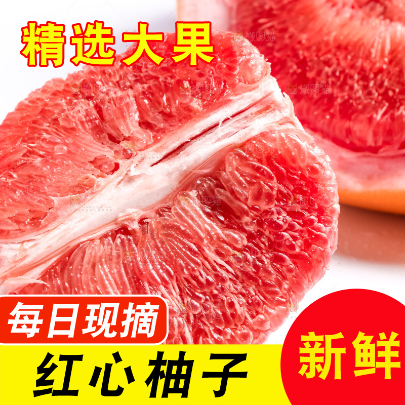 白底上放着红心柚子