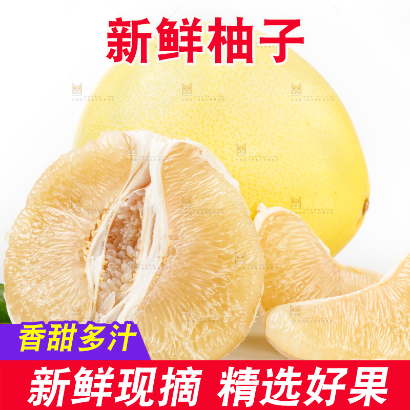 白底上的蜜柚