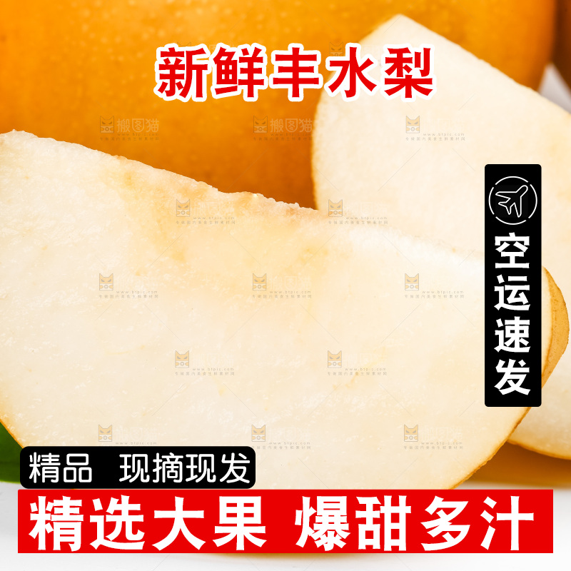 白底上摆放着丰水梨