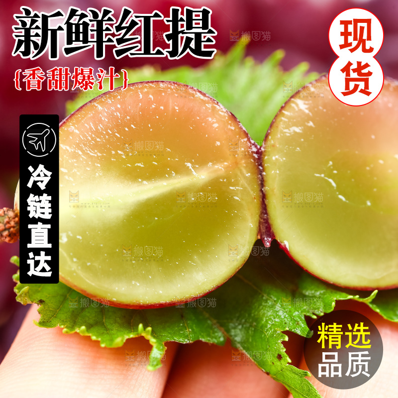 手里拿着无籽红提