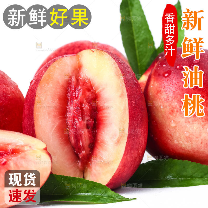 白底上摆放着新鲜油桃