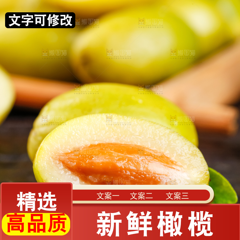 深底上的潮汕青橄榄