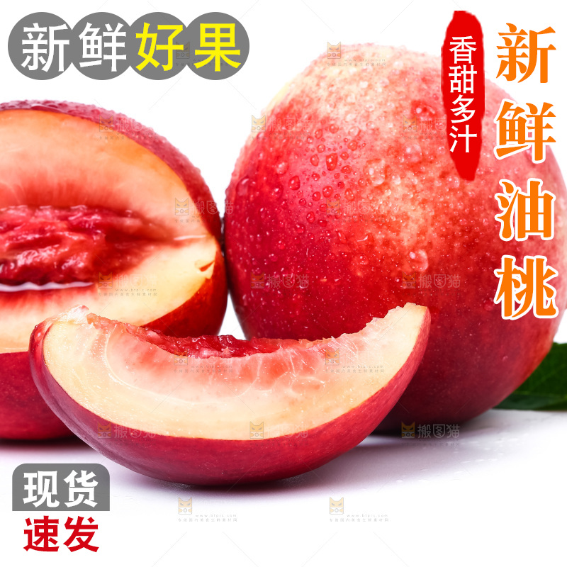 白底上摆放着新鲜油桃