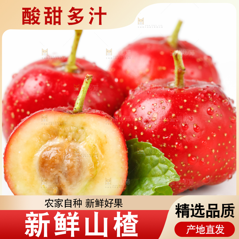 白底上放着山楂果