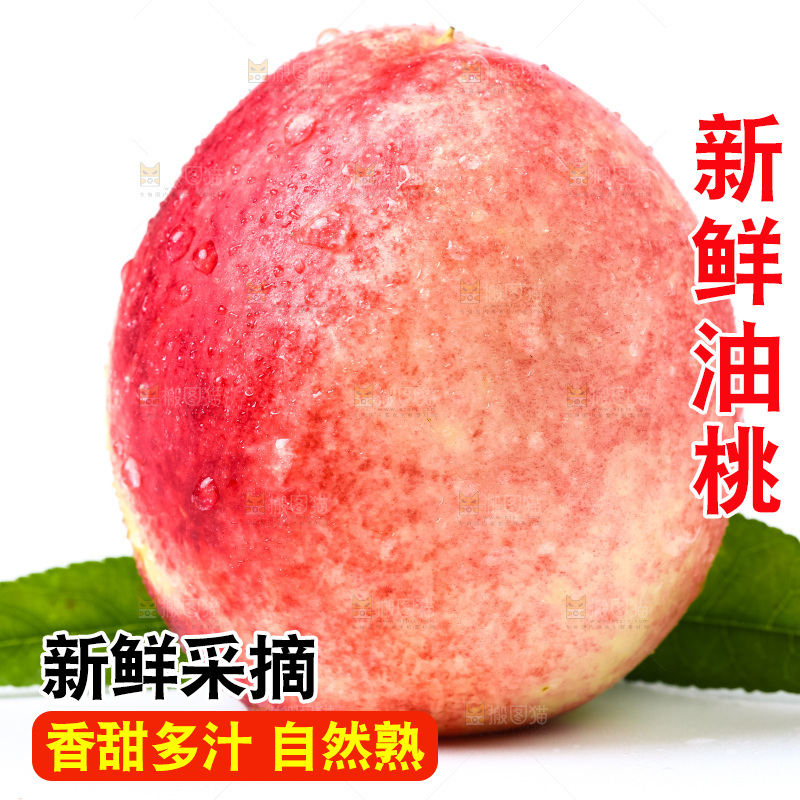 白底上摆放着油桃