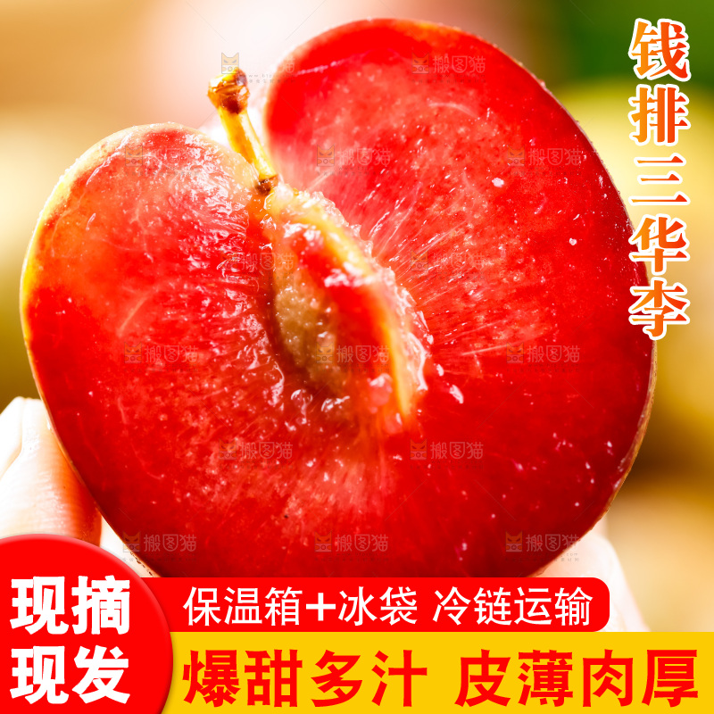 手里拿着李子
