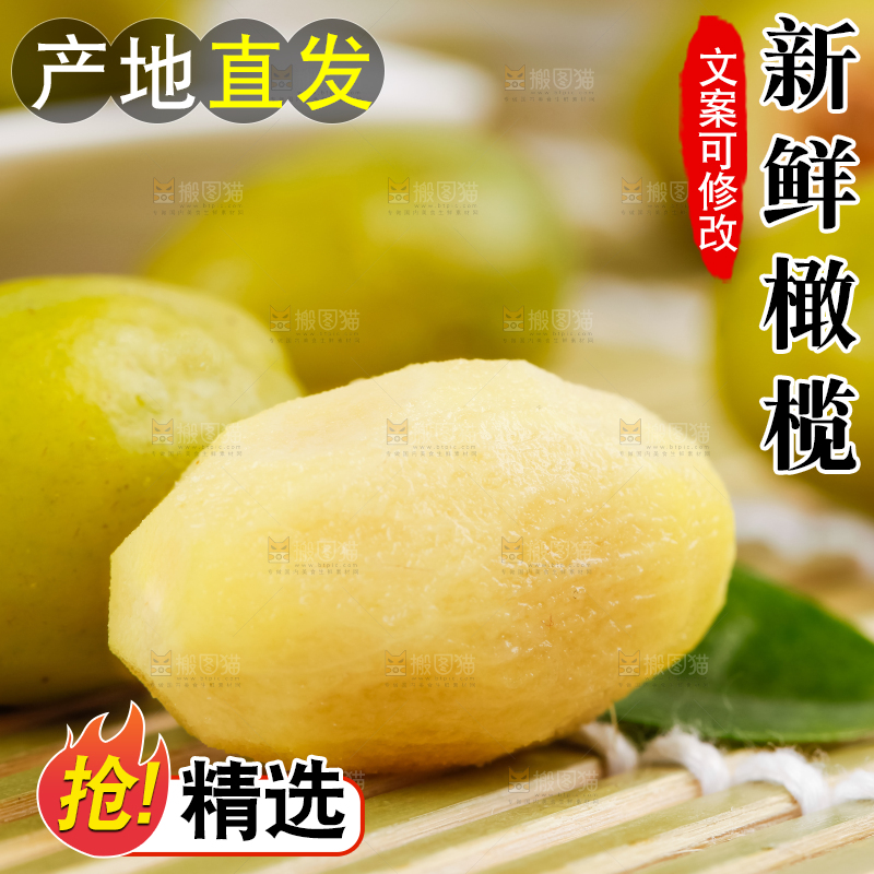 竹底上放着一盘橄榄