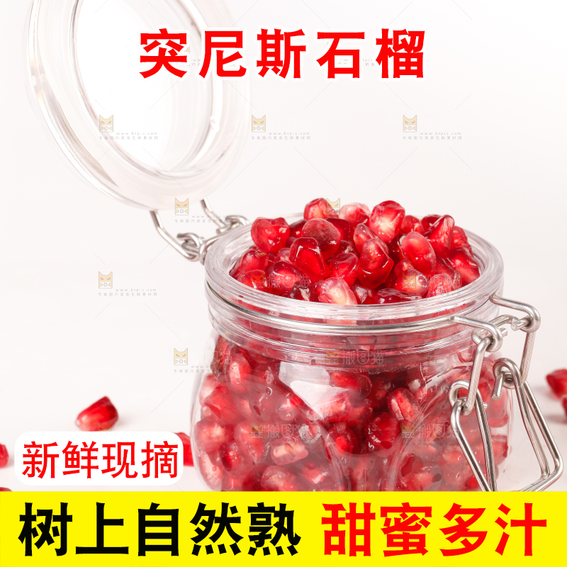 杯子里的软籽石榴