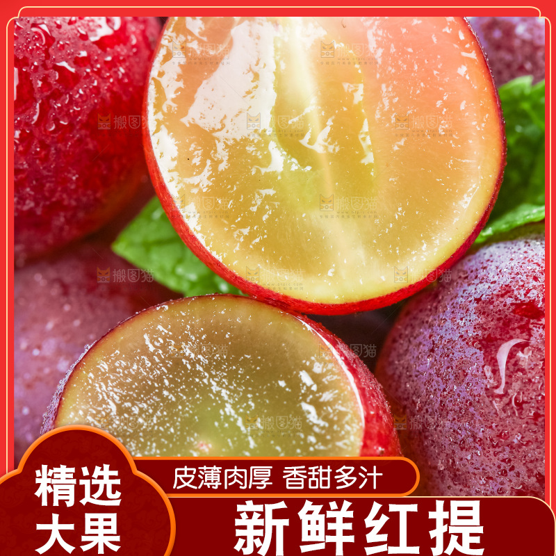 摆放着一堆的新鲜红提