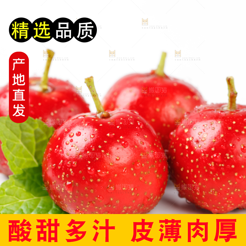 白底上放着山楂果