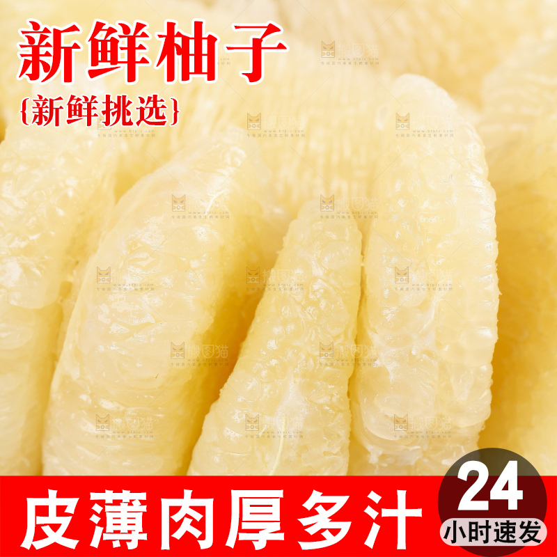 白底上的白心柚