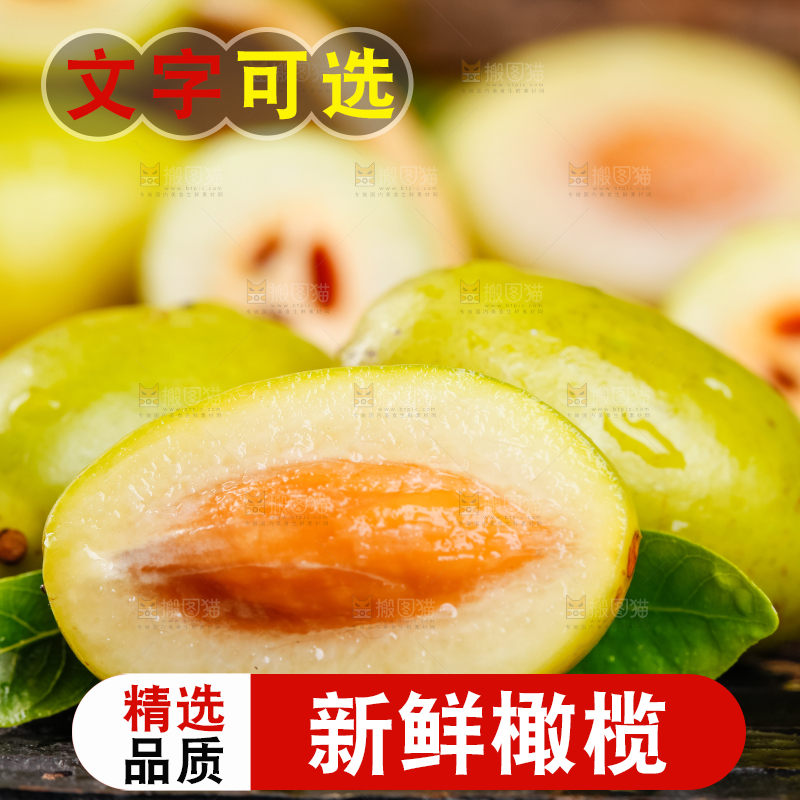 深底上的潮汕青橄榄