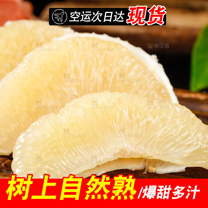 深底上的白心蜜柚