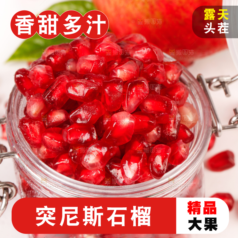 杯子里的软籽石榴