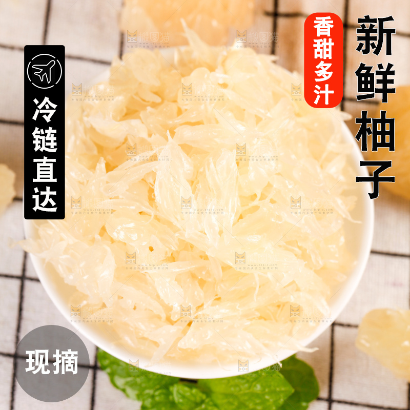 格子底上的白肉蜜柚