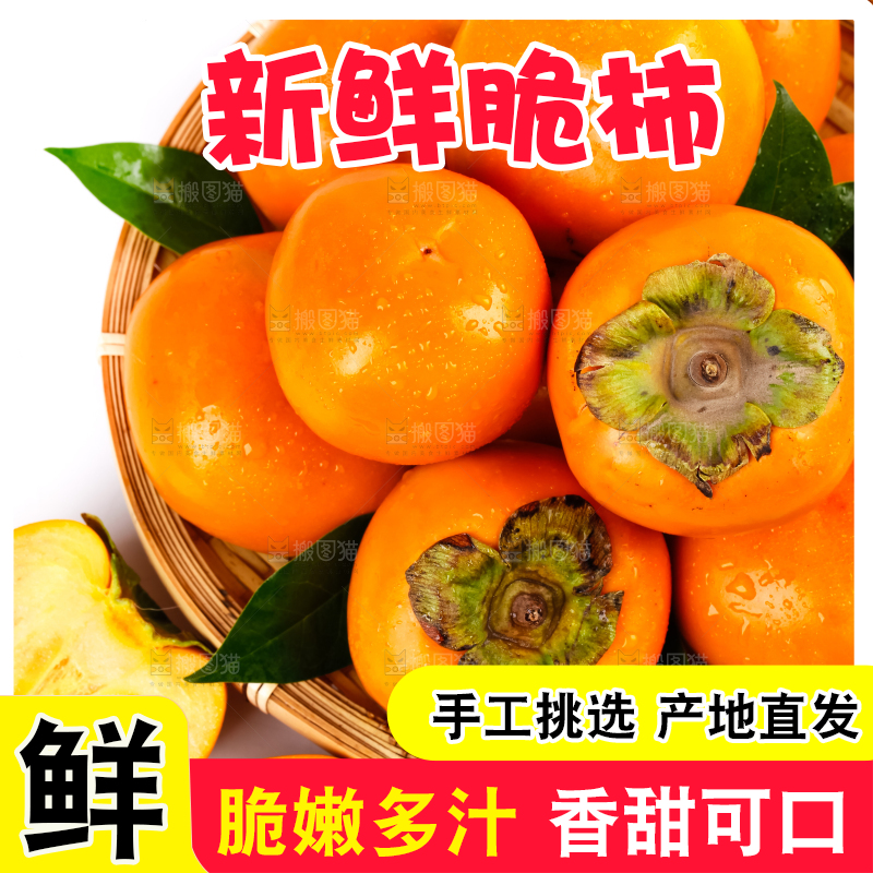 白底上放着一堆新鲜脆柿子
