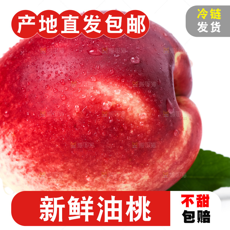 白底上摆放着新鲜油桃