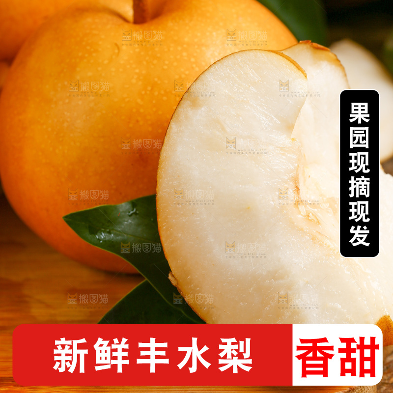 木底上摆放着冰糖丰水梨
