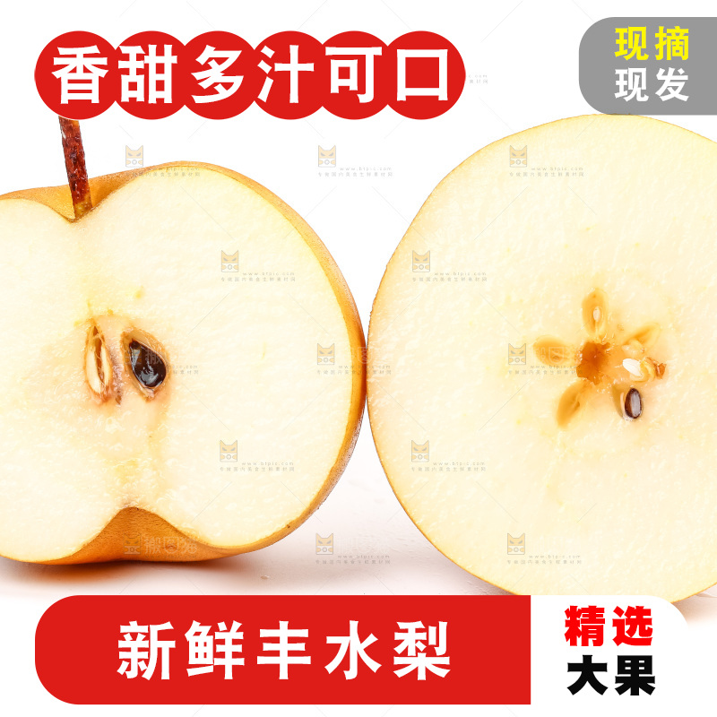 白底上摆放着山东丰水梨
