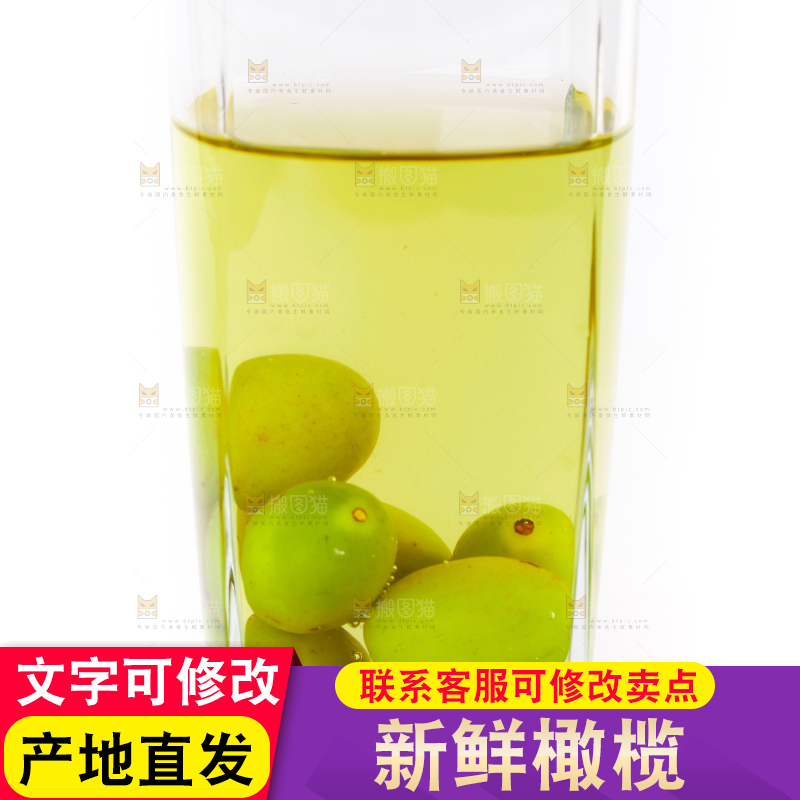 一杯橄榄水