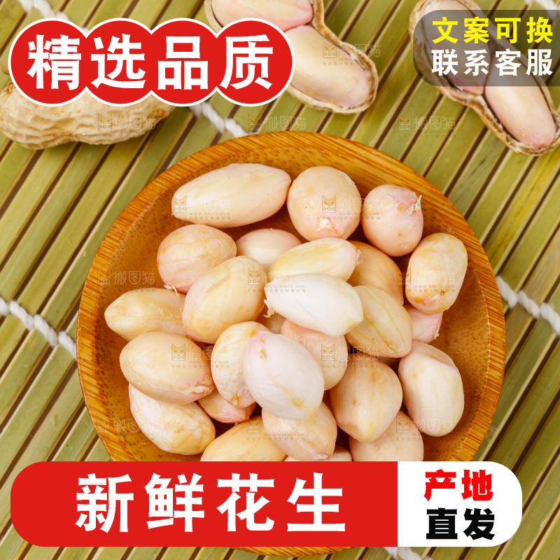 竹底上盘子里的花生米