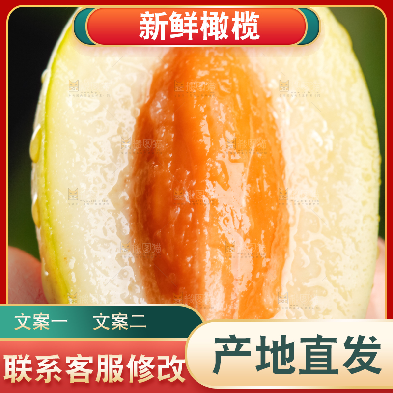 深底上的潮汕青橄榄