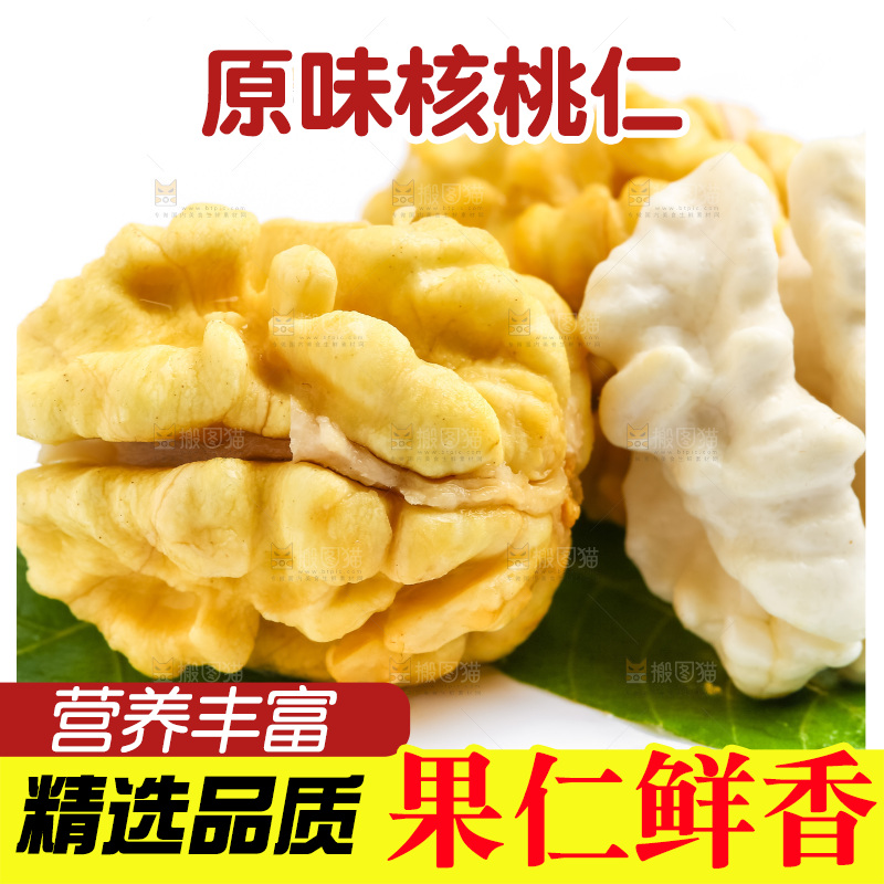 白底上摆放着生核桃仁