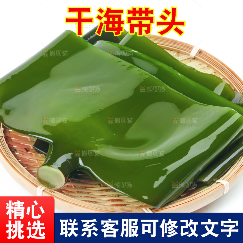 篮子里装着荣成海带头