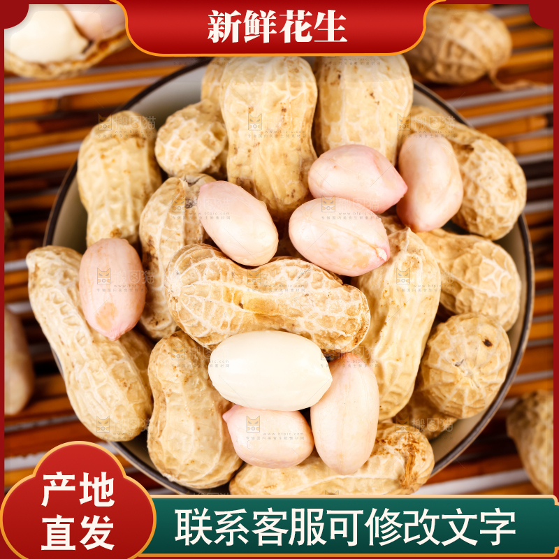 深底上的新鲜带壳花生