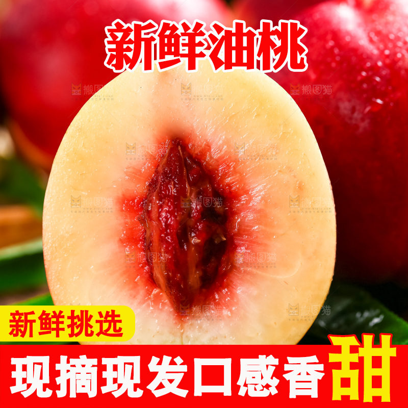 深底上摆放着澳州进口油桃