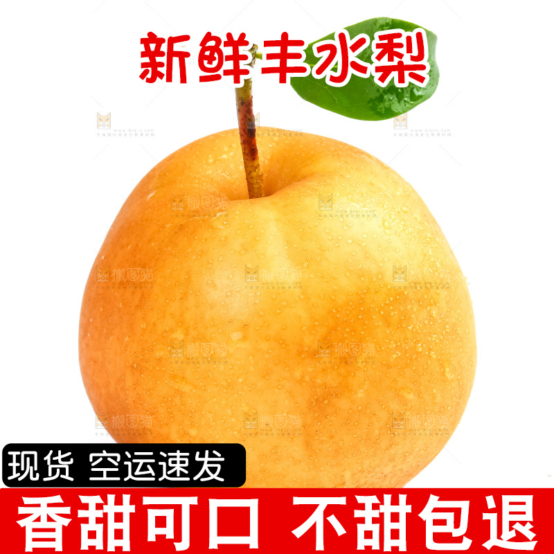 白底上摆放着新鲜丰水梨