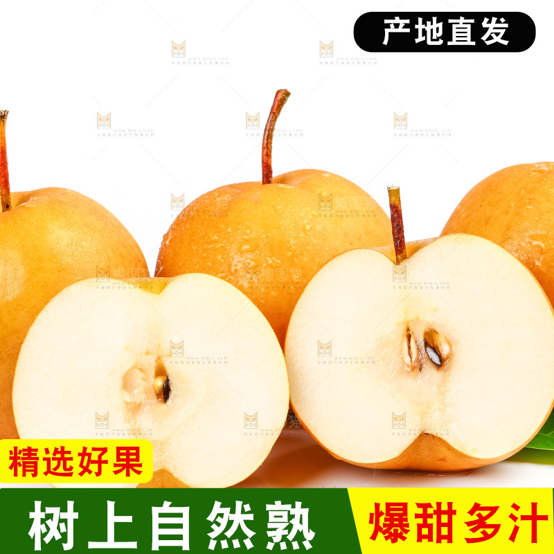 白底上摆放着新鲜丰水梨