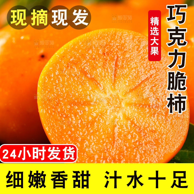 黑石板上的陕西脆柿子